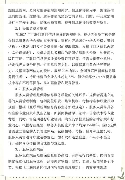 2025年互聯(lián)網(wǎng)新聞信息服務(wù)管理規(guī)范