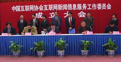中國(guó)互聯(lián)網(wǎng)協(xié)會(huì)互聯(lián)網(wǎng)新聞信息服務(wù)工作委員會(huì)