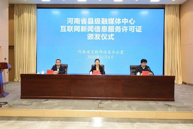 喜訊新密市融媒體中心獲互聯(lián)網(wǎng)新聞信息服務(wù)許可